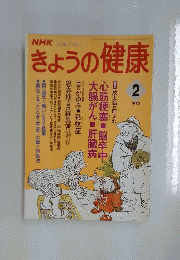 NHK きょうの健康 1995年2月号