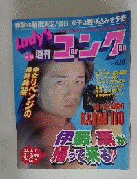 コング　1999年3月3日号