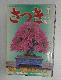 さっき　1987年1月号