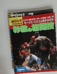 秘の格闘技
