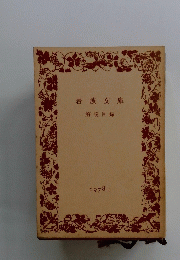 岩波文庫　解説目録