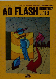 ADFLASH　1992年2月