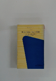 明るい家庭・明るい職場