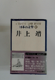 日本の文学 71