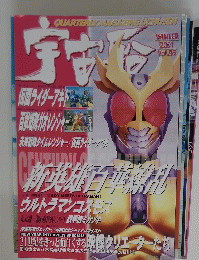 QUARTERLYMAGAZINEUCHUSEN　宇宙　2001winter