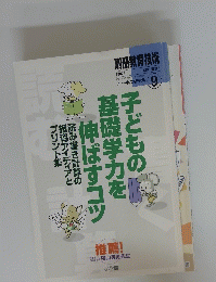 別冊教育技術　2002年9月