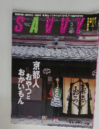 SAVVY　2007年3月