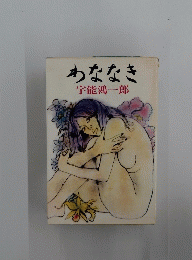 わななき