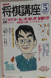 将棋講座　2004/5