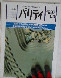 パリティ　1987年号
