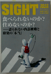 SIGHT2012年