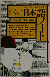 日本語ノット