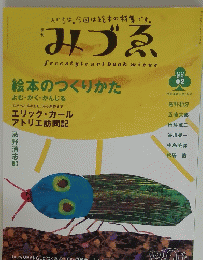 みづる　春号