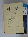 科学　1980年3月号