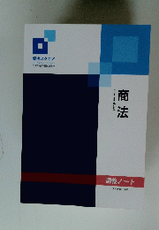 商法