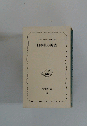 日本人の英語