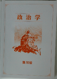 政治学