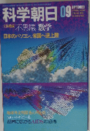 科学朝日　9月号