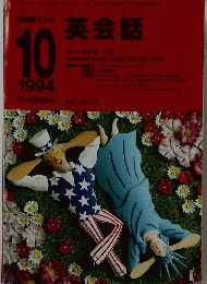 英会話　1994年10月号