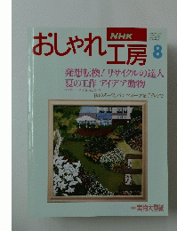 おしゃれ工房 8