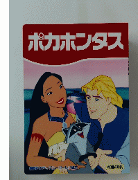 ポカホンタス