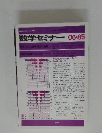 数学セミナー