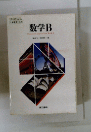 数学B
