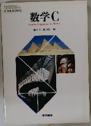 数学C