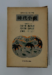 時代小説