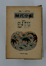 時代小説