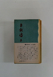 自叙店  3