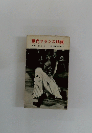 現代フランス映画