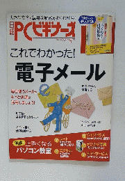 これでわかった電子メール　5月号