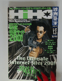 HIHO　映画秘宝　　1999年9月号