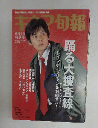 踊る大捜査線