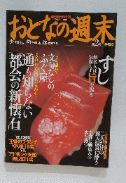 おとなの週末