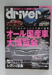 オール国産車大博覧会　2010年7月5日号