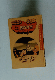 豊臣秀吉
