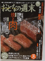 おとなの週末　8