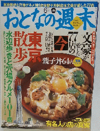 おとなの週末