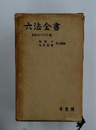 六法全書
