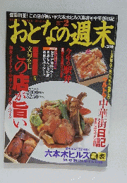 おとなの週末