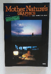 Mother Nature's GRAPHICS 1990年