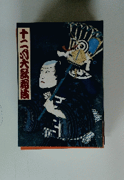 十二八大新番翻