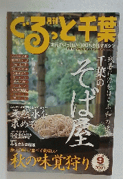 そば屋　2002年9月号