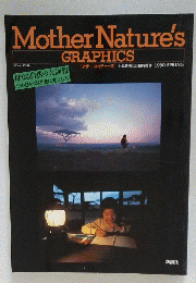 MotherNature's　GRAPHICS　1990春号
