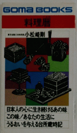 料理歴