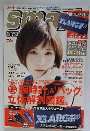 SMALL　2014年1月号