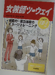 女教師ツーウェイ　2007年12月1日号
