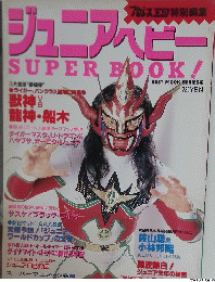 ジュニアスビ　SUPERBOOK!　獣神サンダーライガー